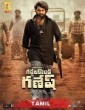 Kazhgumalai Ganesh (2021) Tamil Movie