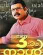 Kerala Today (2015) Malayalam Movie