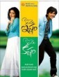 Konchem Ishtam Konchem Kashtam (2009) Tamil Movie