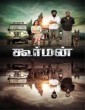 Koorman (2022) Tamil Movie