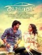 Koottali 2018 Tamil Movie
