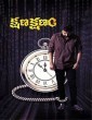 Kshana Kshanam (2021) Telugu Movie