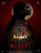 Kumari (2021) Tamil Dubbed Movie