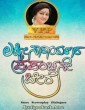 Lakshmi Narayanara Prapanchane Bere (2017) Kannada Movie