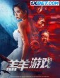 Lamb Game (2023) Tamil Dubbed Movie