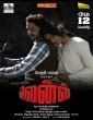 Lens (2017) Tamil Movie