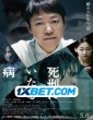 Lesson In Murder (2022) Tamil Dubbed Movie