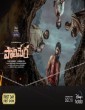 Maa Oori Polimera (2021) Telugu Movie