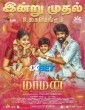 Maaman (2025) Tamil Movie