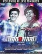 Maatran 2012 Tamil Movie