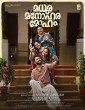 Madhura Manohara Moham (2023) Tamil Movie