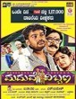 Maduve Dibbana (2018) Kannada Movie