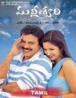 Maheshwari (2021) Tamil Movie