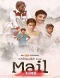 Mail (2023) Tamil Movie