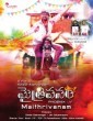 Maithrivanam (2020) Telugu Movie