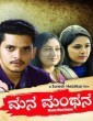 Mana Manthana (2017) Kannada Movie