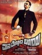 Mana Mechhida Bangaru (2015) Kannada Movie