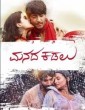 Manada Kadalu (2025) Telugu Movie