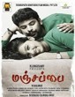 Manjapai 2014 Tamil Movie