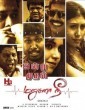 Manusana Nee (2018) Tamil Movie