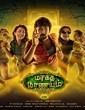 Maragadha Naanayam 2017 Tamil Movie