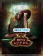 Maya Puthagam (2024) Tamil Movie