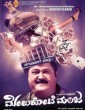 Melkote Manja (2017) Kannada Movie