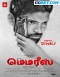 Memories (2023) Tamil Movie