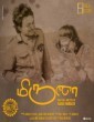 Miruna (2020) Tamil Movie