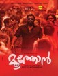 Moothavan (2022) Tamil Movie