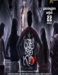 Mudinja Vaazhu (2020) Telugu Movie