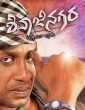 Murattu Singathin Adithadi (2024) Tamil Movie