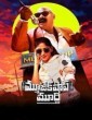 Music Shop Murthy (2024) Telugu Movie