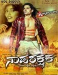 Naada Rakshaka (2016) Kannada Movie