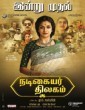 Nadigaiyar Thilagam (2018) Tamil Movie