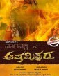 Nagavalli Vs Apthamithraru (2018) Kannada Movie