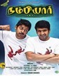 Nambiyaar 2016 Tamil Movie
