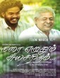 Narai Ezhuthum Suyasaritham (2022) Tamil Movie