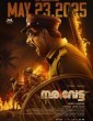 Narivetta (2025) Malayalam Movie