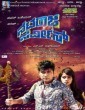 Nataraja Service (2016) Kannada Movie