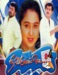 Nee Varuvai Ena (1999) Telugu DVDRip