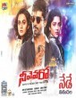 Neevevaro (2018) Telugu Movie