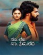 Nenu Leni Naa Prema Katha (2021) Telugu Movie
