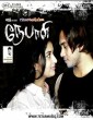 Nepaali (2008) Tamil Movie