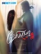 Nesippaya (2024) Tamil Dubbed Movie