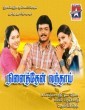 Ninaithen Vandhai (1998) Tamil Movie