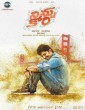 Ninnu Kori (2017) Telugu Movie