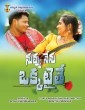 Nuvvu Nenu Okkatite (2021) Telugu Movie
