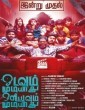 Odavum Mudiyadhu Oliyavum Mudiyadhu (2023) Tamil Movie