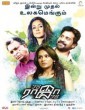 Odu Raja Odu (2018) Tamil Movie